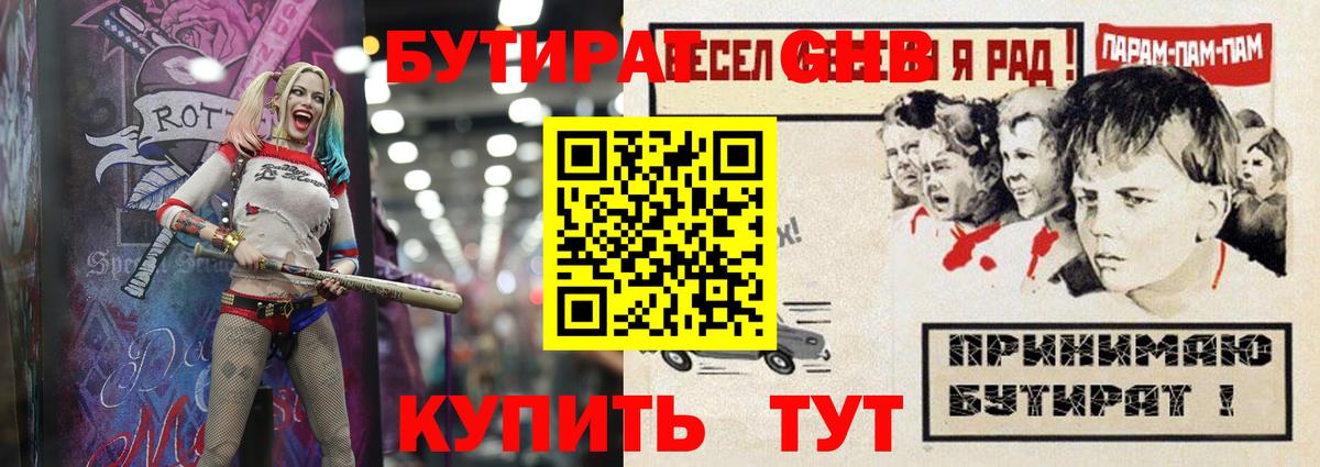 Бутират BDO Сухой Лог