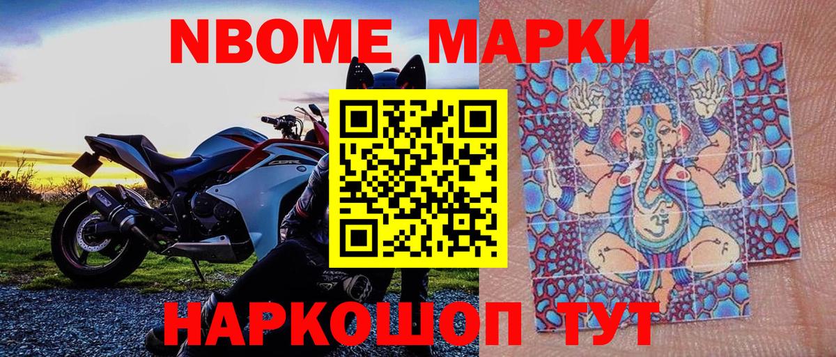 Марки NBOMe 1,5мг Сухой Лог